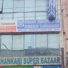 Indian Institute of Foreign Languages Indian Institute of Foreign Languages:Gallery photo 1